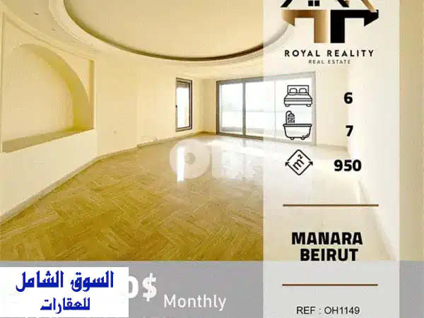 شقق فاخرة للإيجار في المنارة، بيروت | إطلالة...