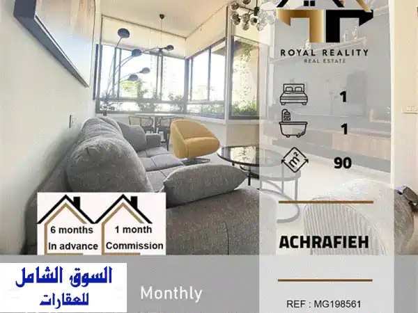شقق فاخرة للإيجار في الاشرفية، بيروت - لوفت أنيق 90...
