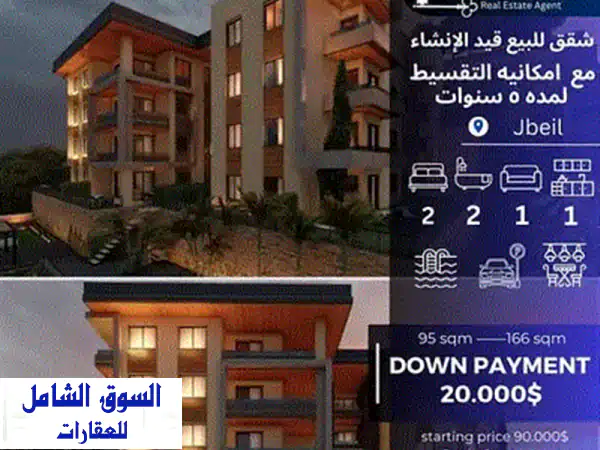 شقة فاخرة للبيع في بلاط جبيل - إطلالة جبلية خلابة! | 86 متر مربع | مواقف سيارات خاصة