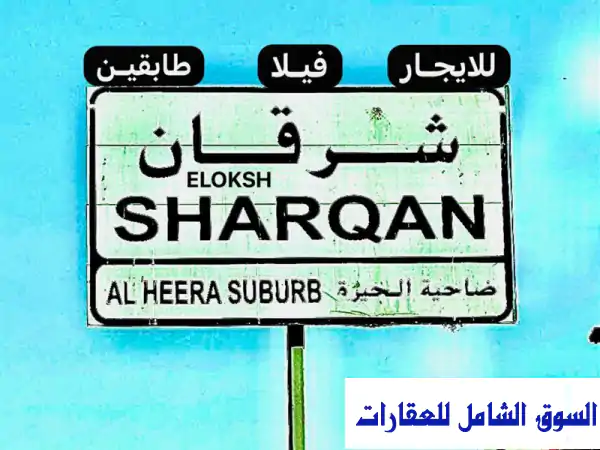 فيلا فاخرة للإيجار السنوي في الشارقة - ضاحية...