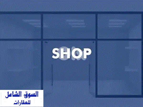 متجر فاخر للبيع في المنصورية - مساحة 100 متر -...