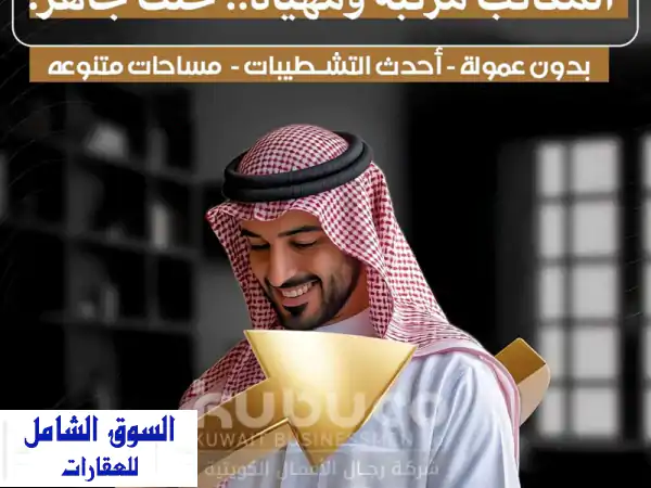 مكاتب فاخرة للإيجار في فيرست مول 31 - إطلالة...