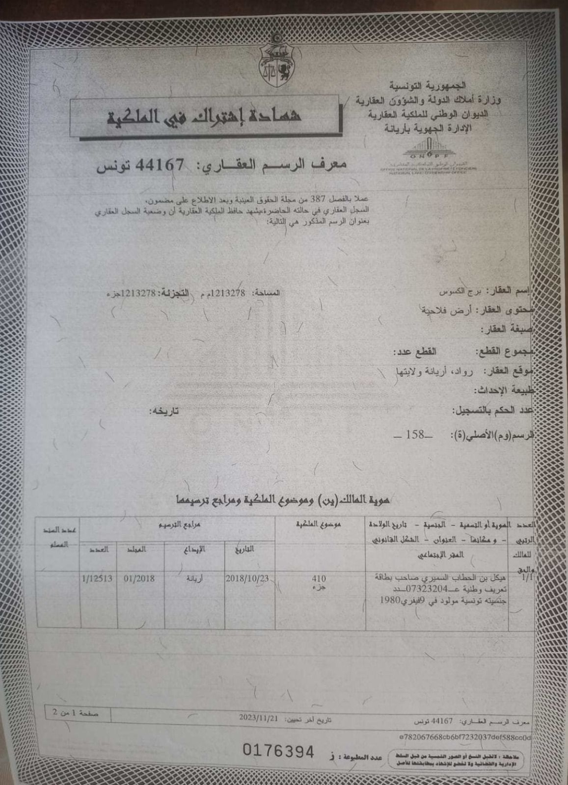 قطعة أرض 410 متر مربع للبيع في رواد - برج الكسوس