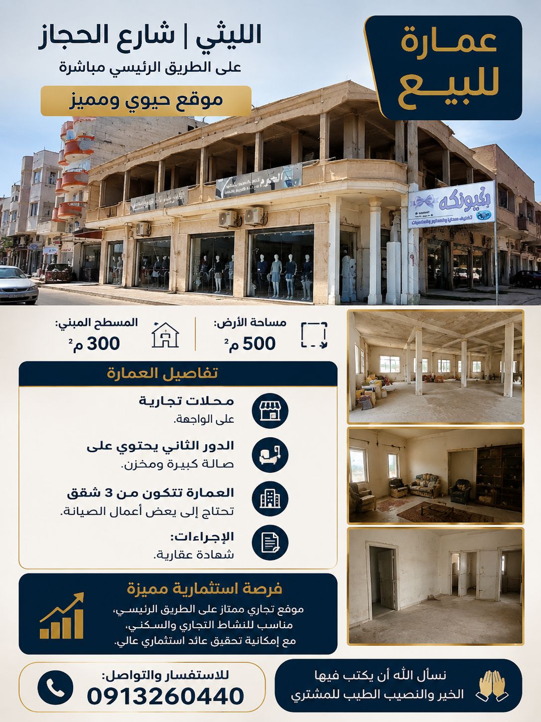 بنغازي شارع الحجاز