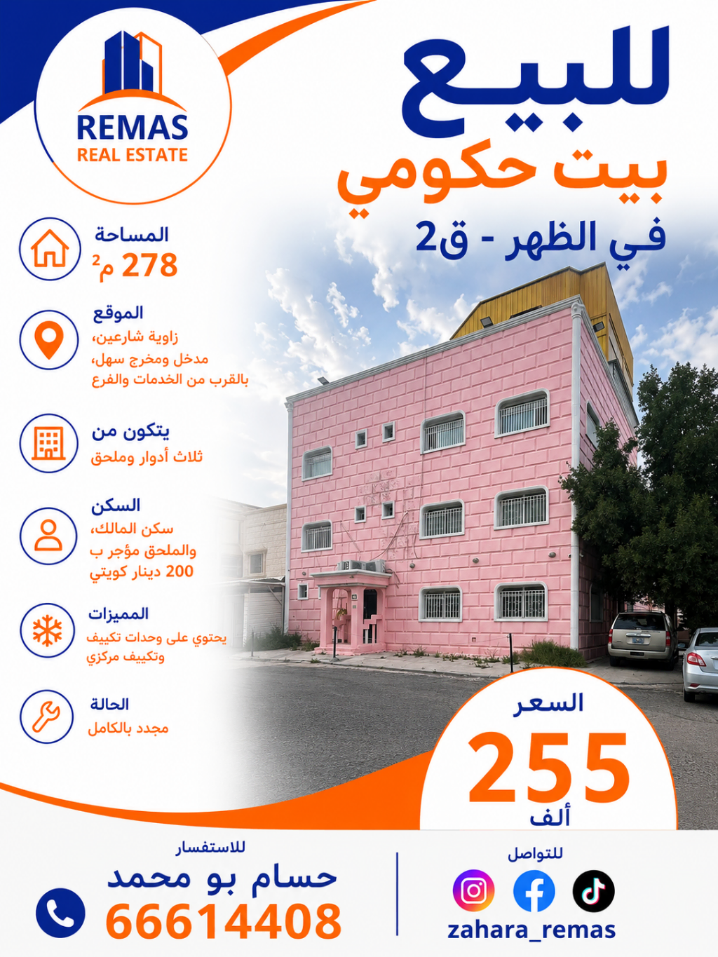 بيت للبيع في الظهر، قطعة 2