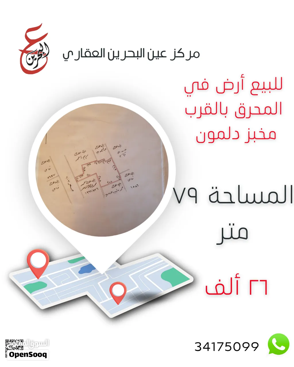 للبيع أرض في المحرق بالقرب مخبز دلمون