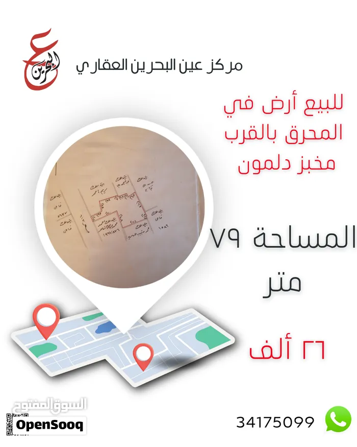 للبيع أرض في المحرق بالقرب مخبز دلمون