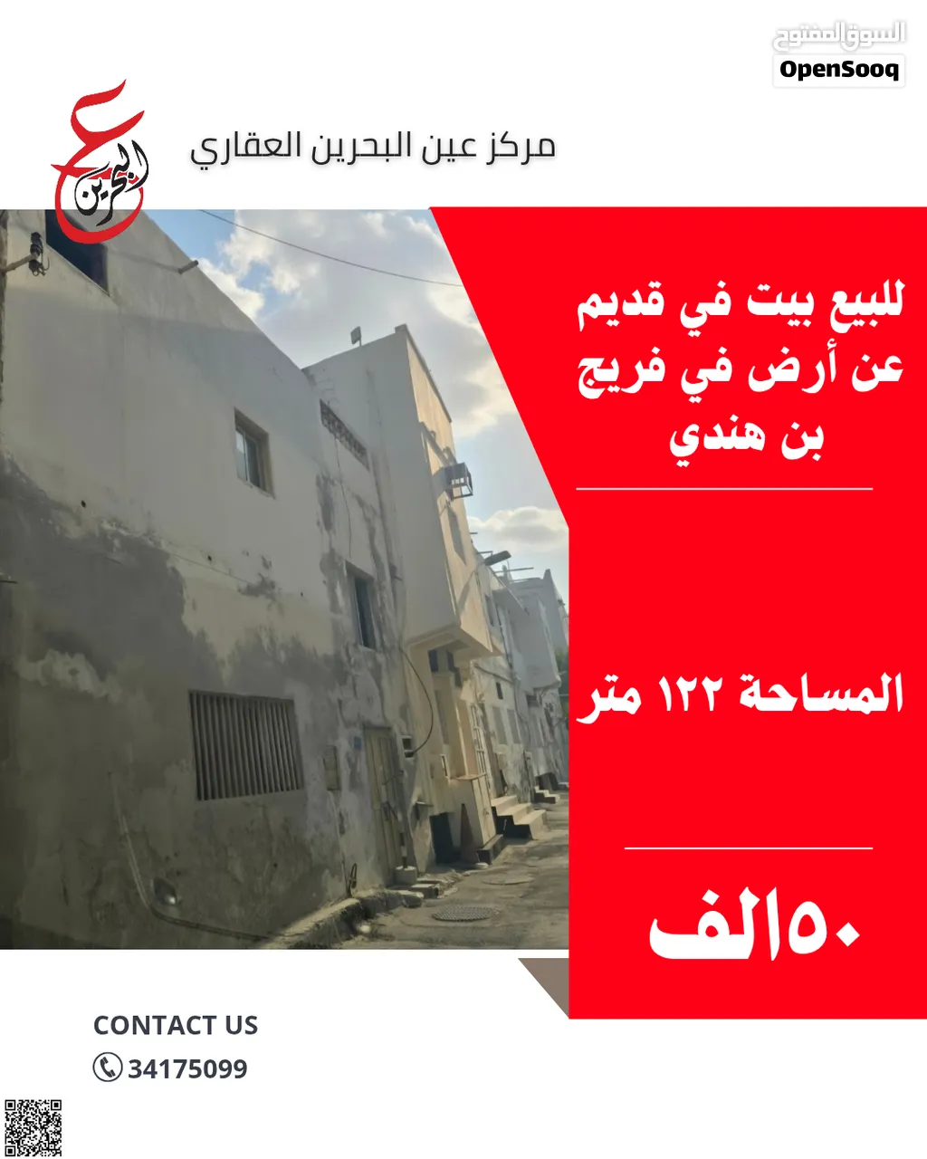 للبيع بيت قديم عن أرض في المحرق فريج بن هندي