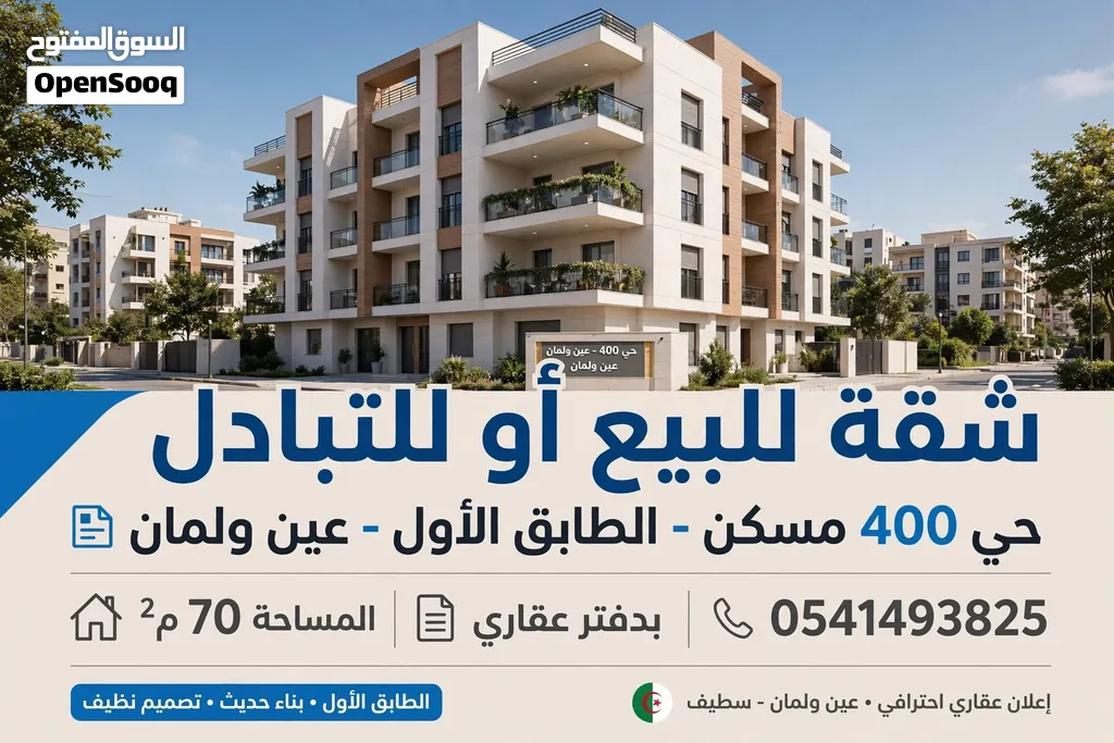شقة للبيع أو تبادل
