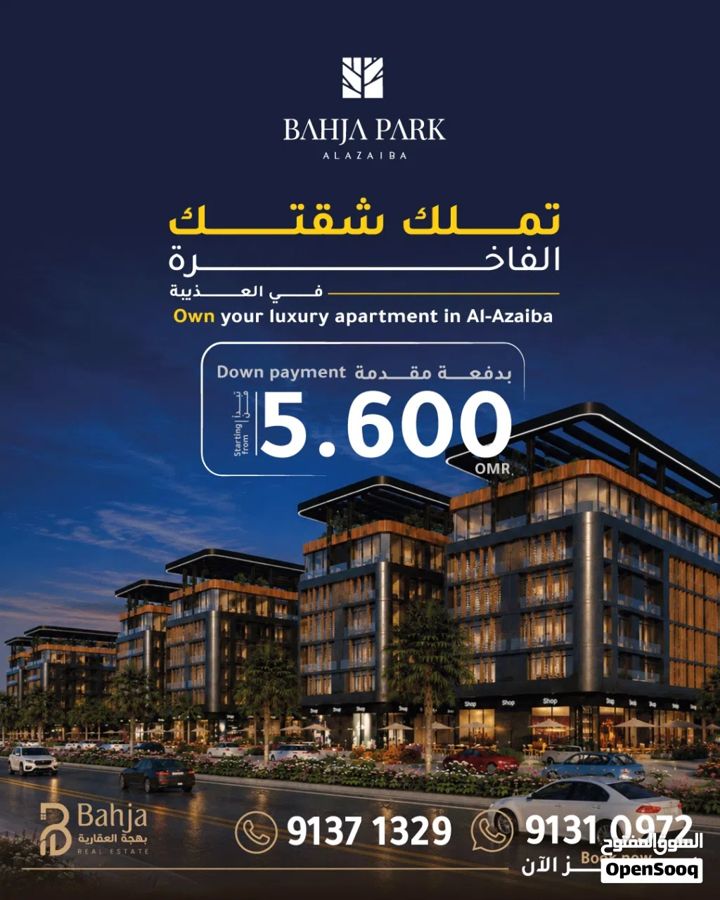 شقة للبيع في العذيبة  Apartment for sale in Al Azaiba