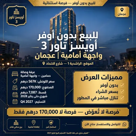 للبيع بدون أوفر - أويسز تاور 3 - واجهة أمامية -...