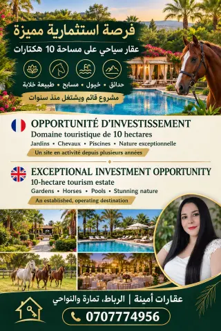 فرصة استثمارية كبرى 10 هكتارات من السحر والجمال...