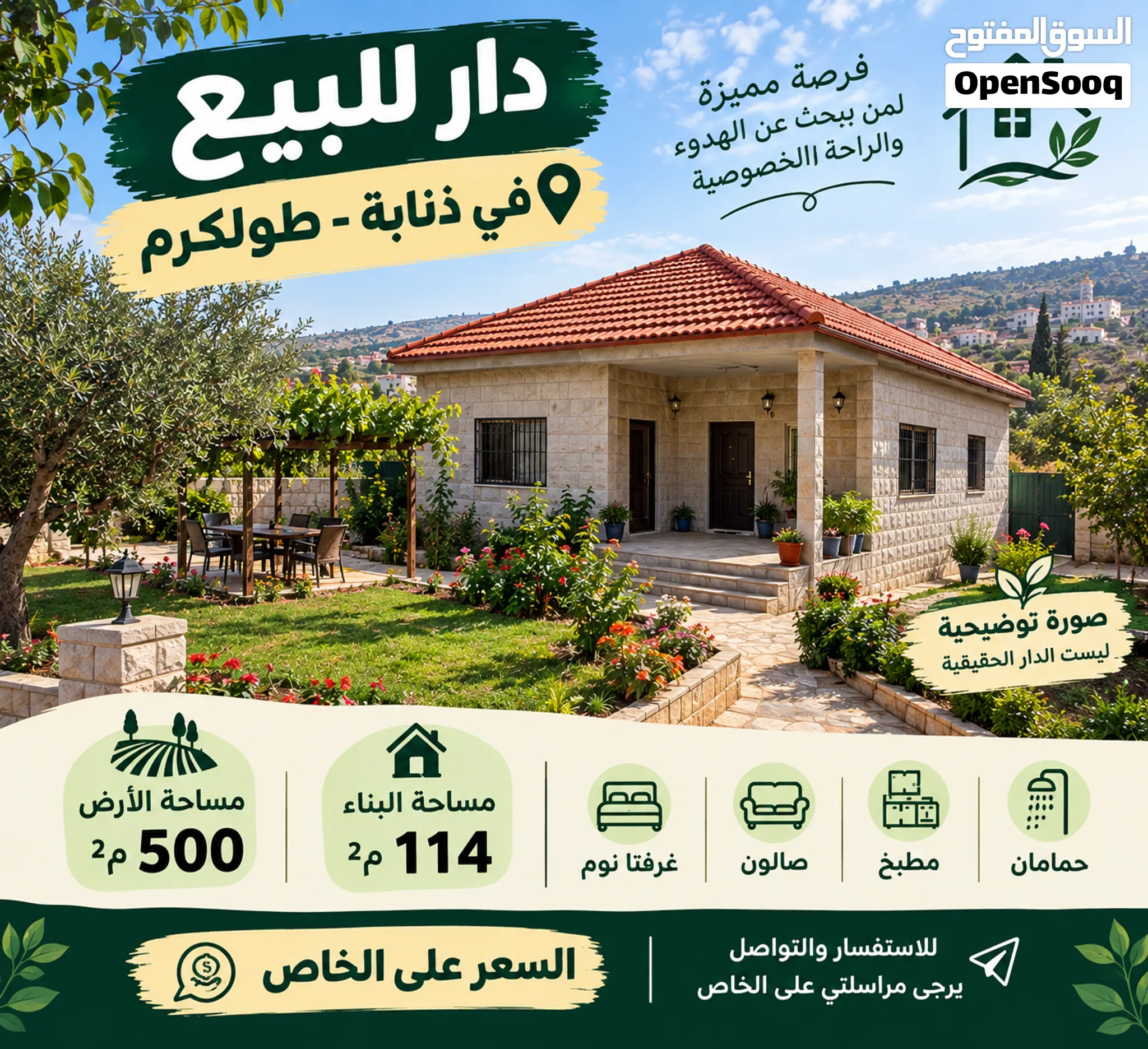 بيع دار ...