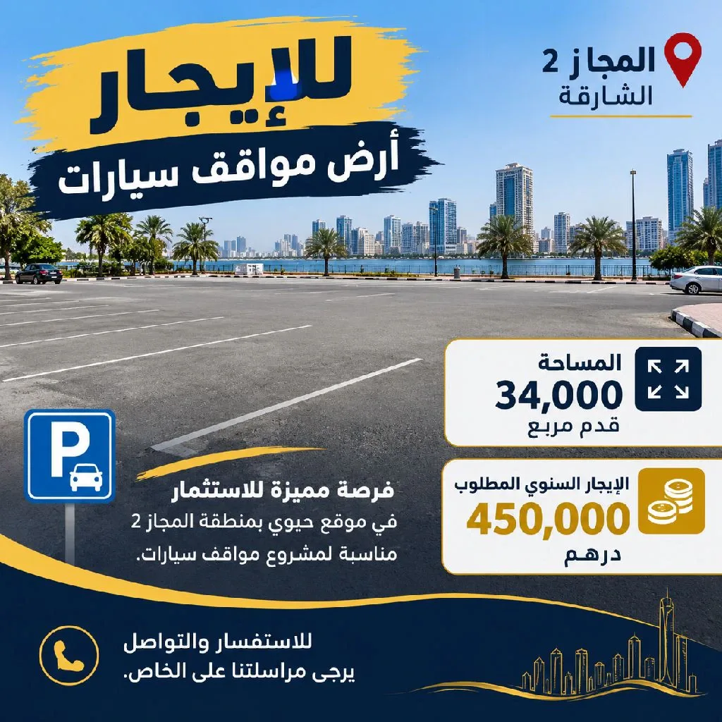 اراضي للبيع