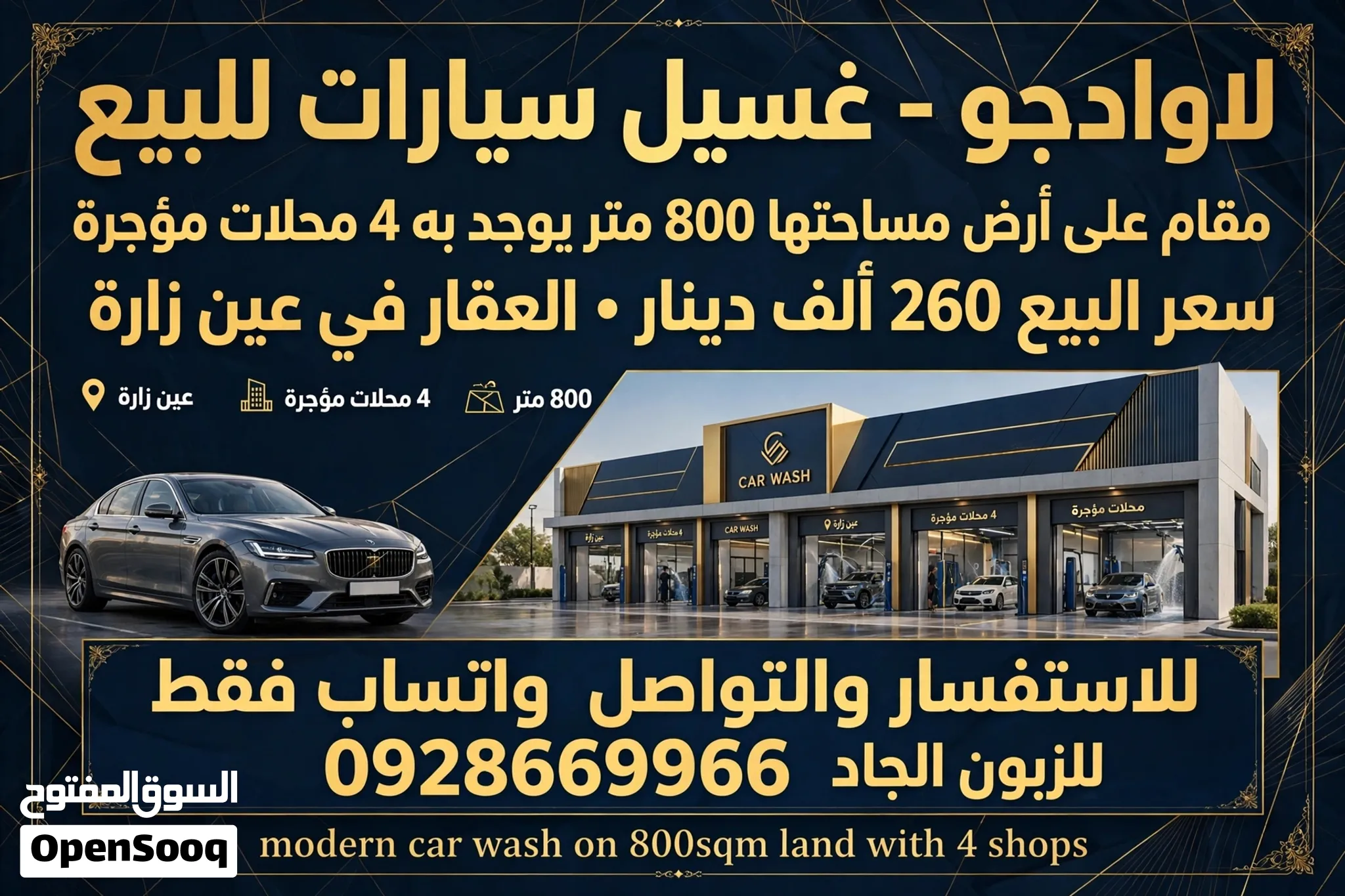 لاوادجو غسيل سيارات للبيع