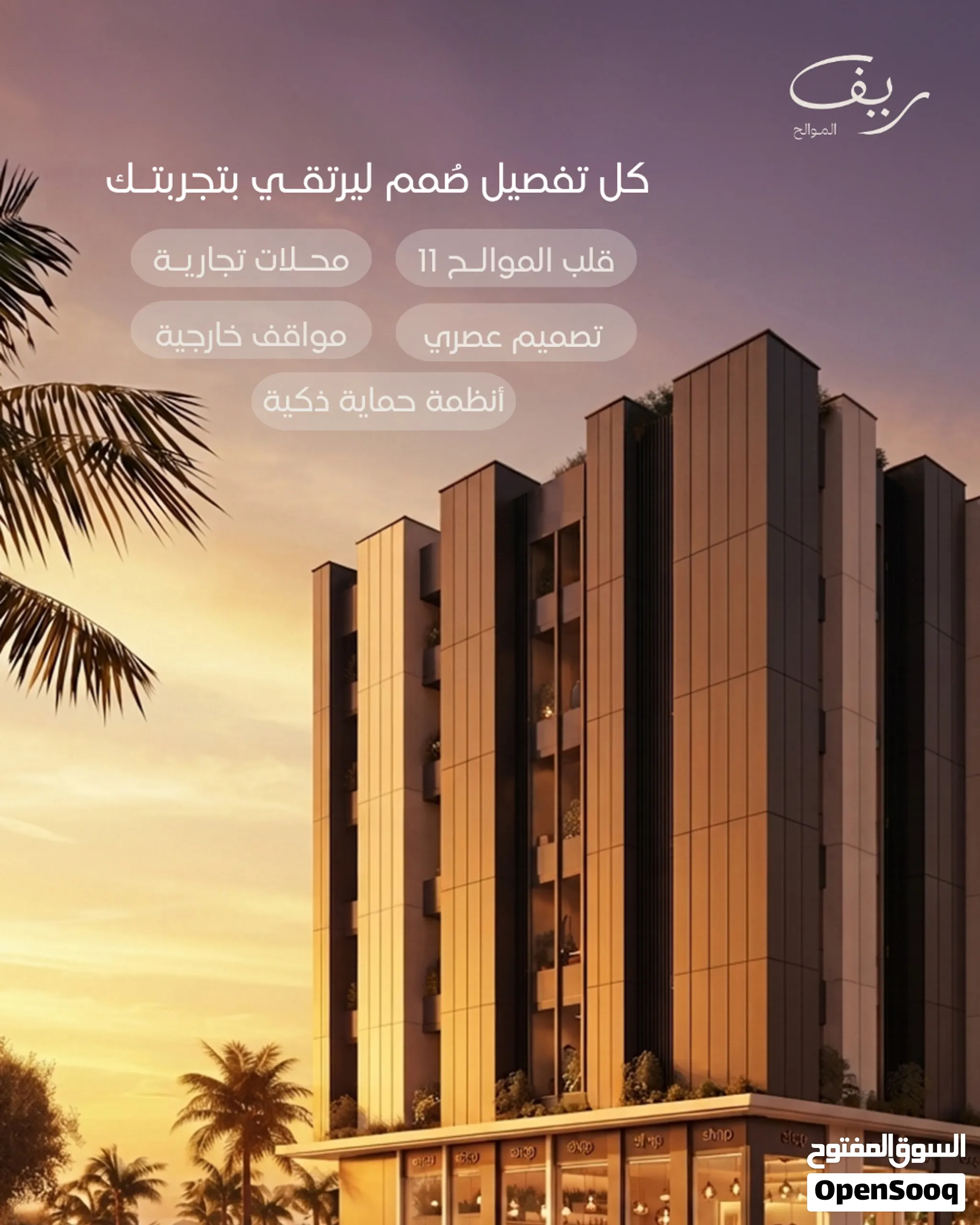 شقة غرفة وصاله . الموالح 11 . تصميم عصري