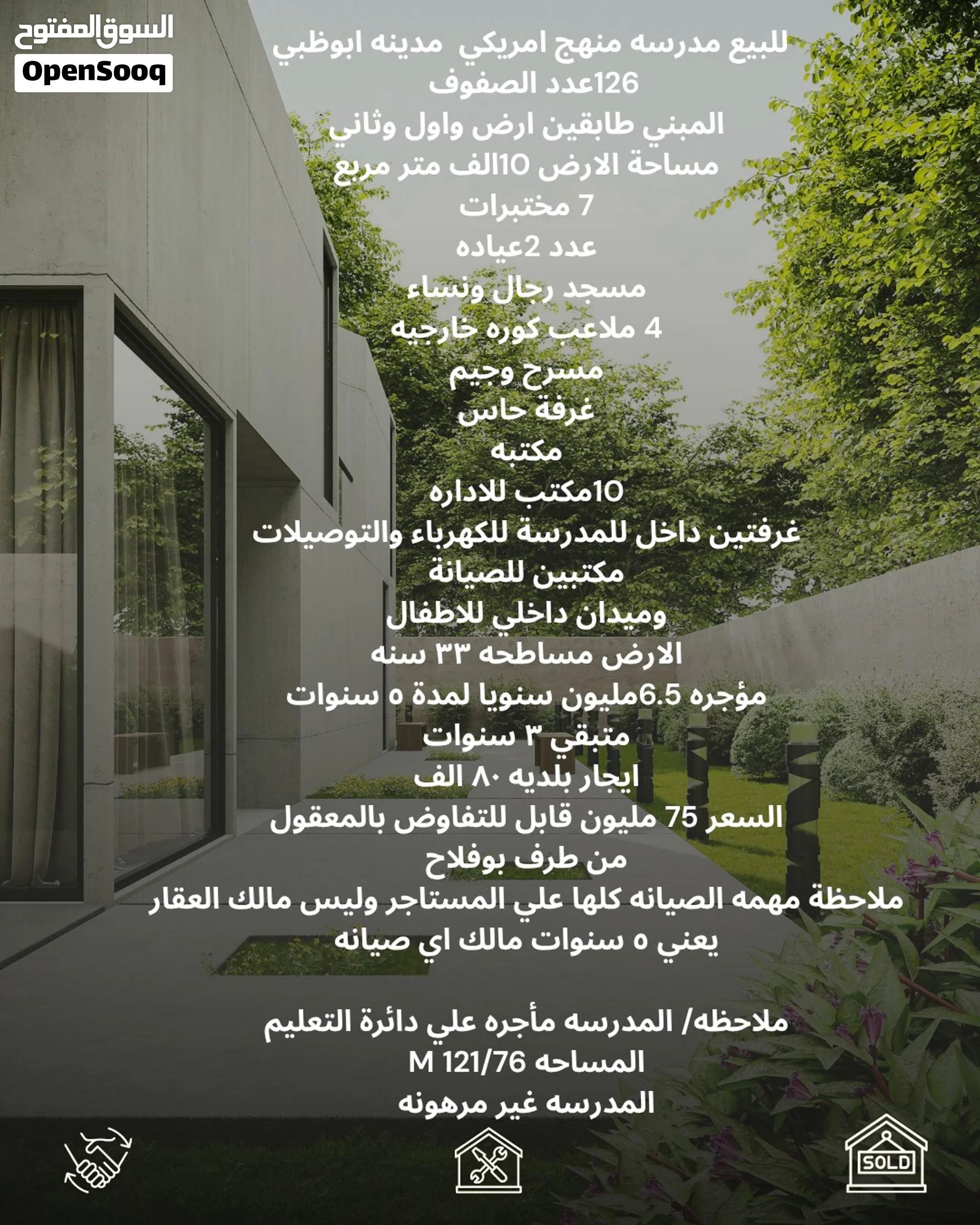 مدرسة للبيع في أبوظبي – منهج أمريكي – دخل سنوي 6.5 مليون درهم