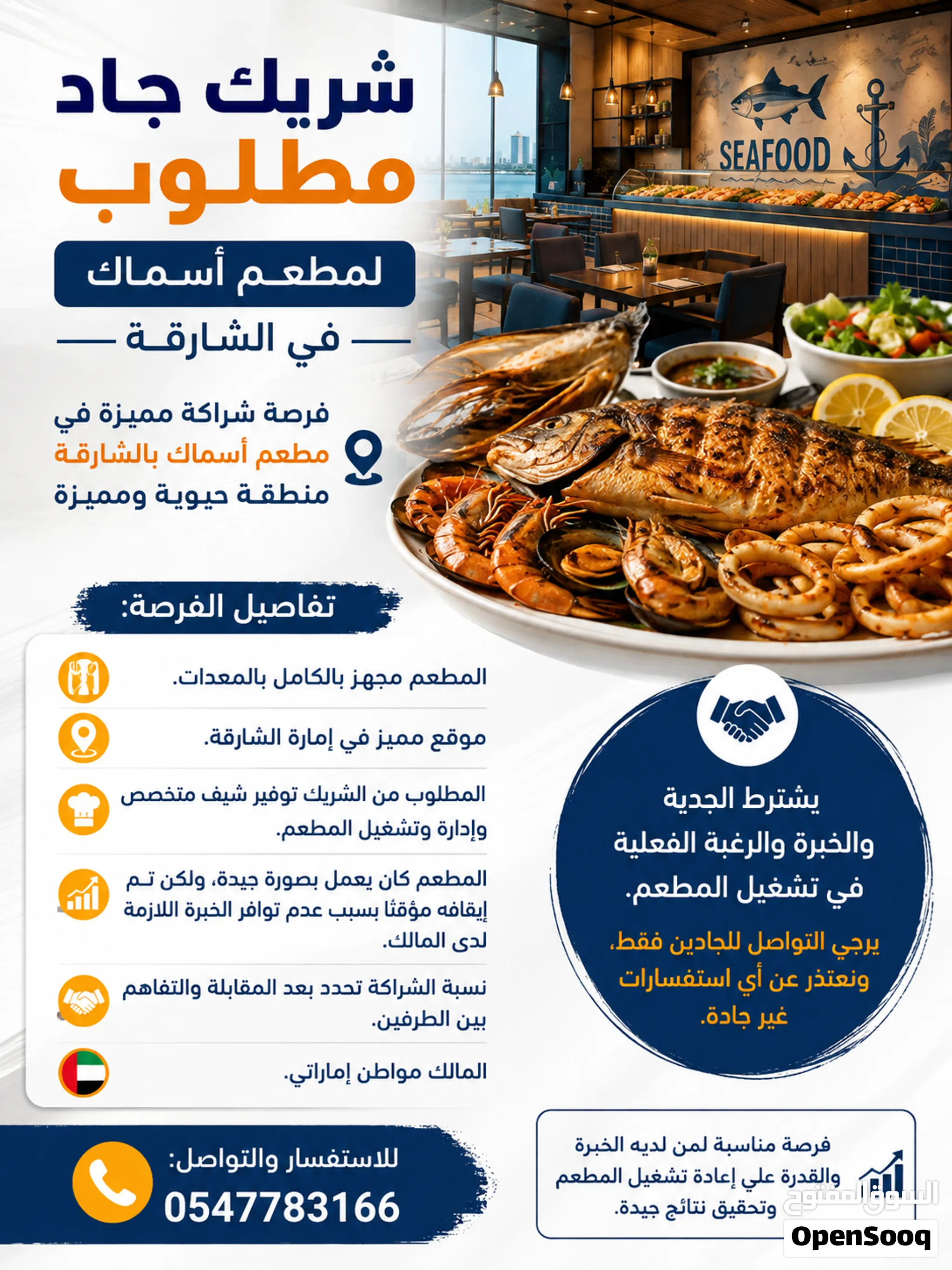 مطعم اللبيع أو الشراكة