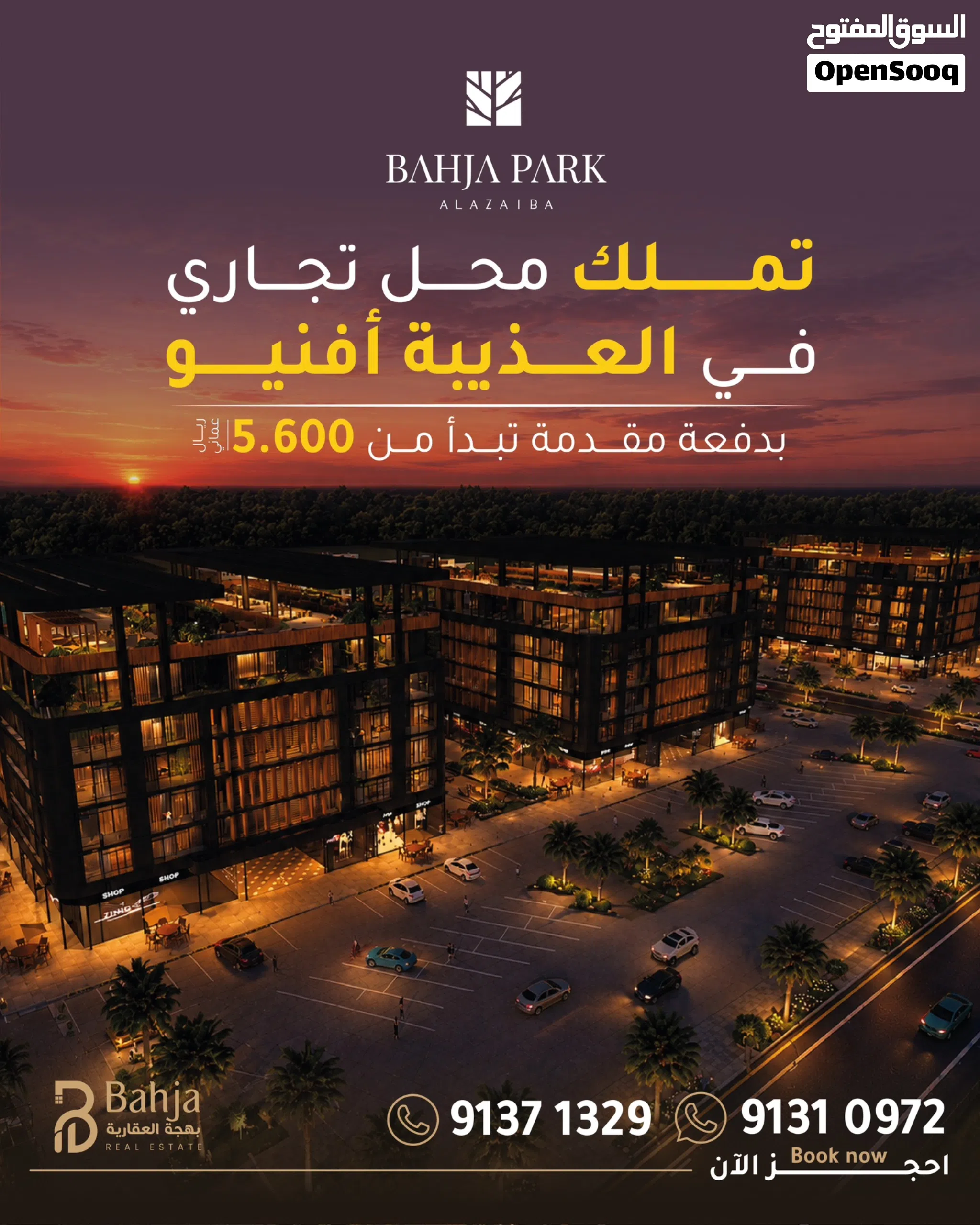 محل للبيع ضمن مجمع تجاري متكامل الخدمات