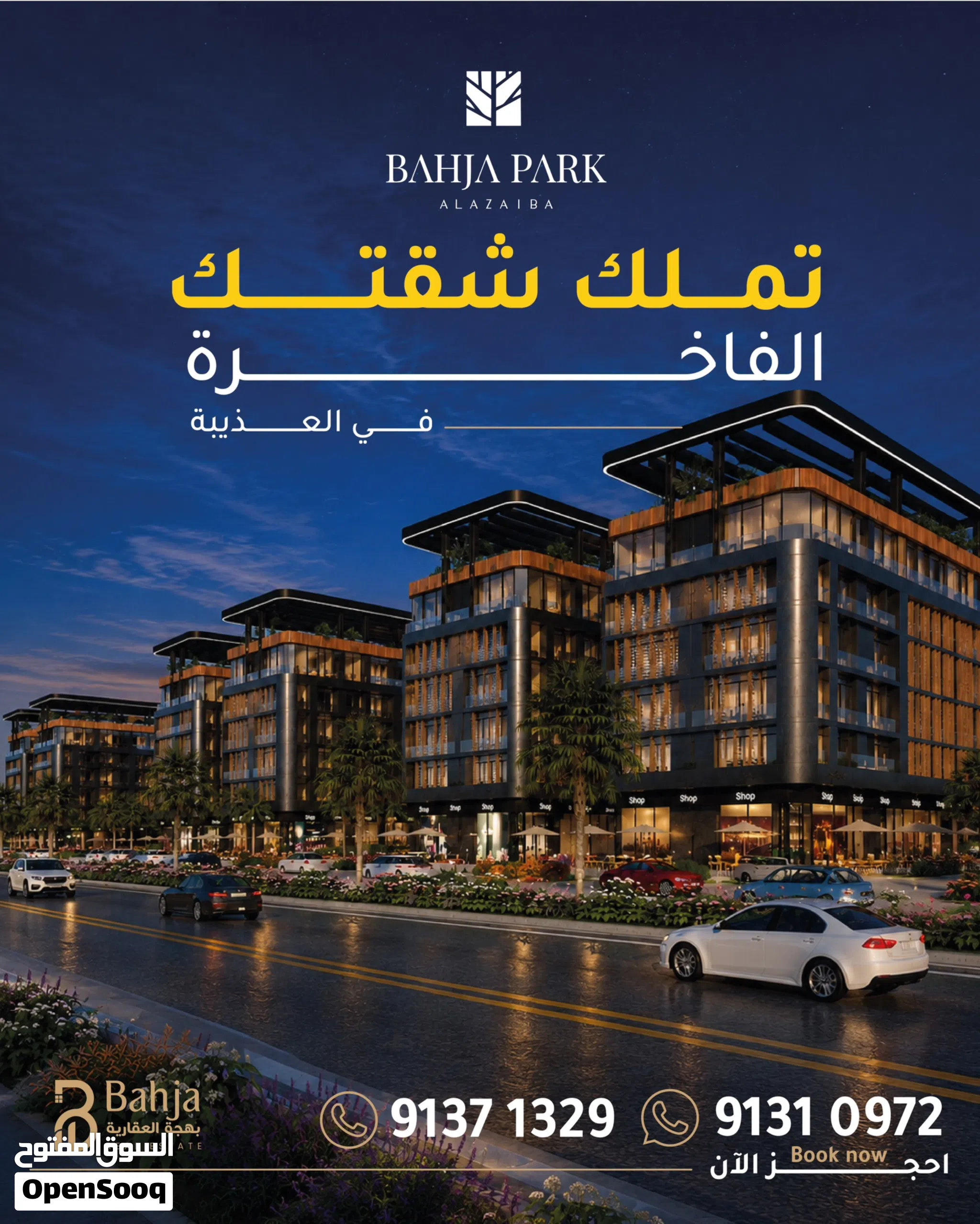 شقة للبيع في العذيبة تناسب السكن والاستثمار