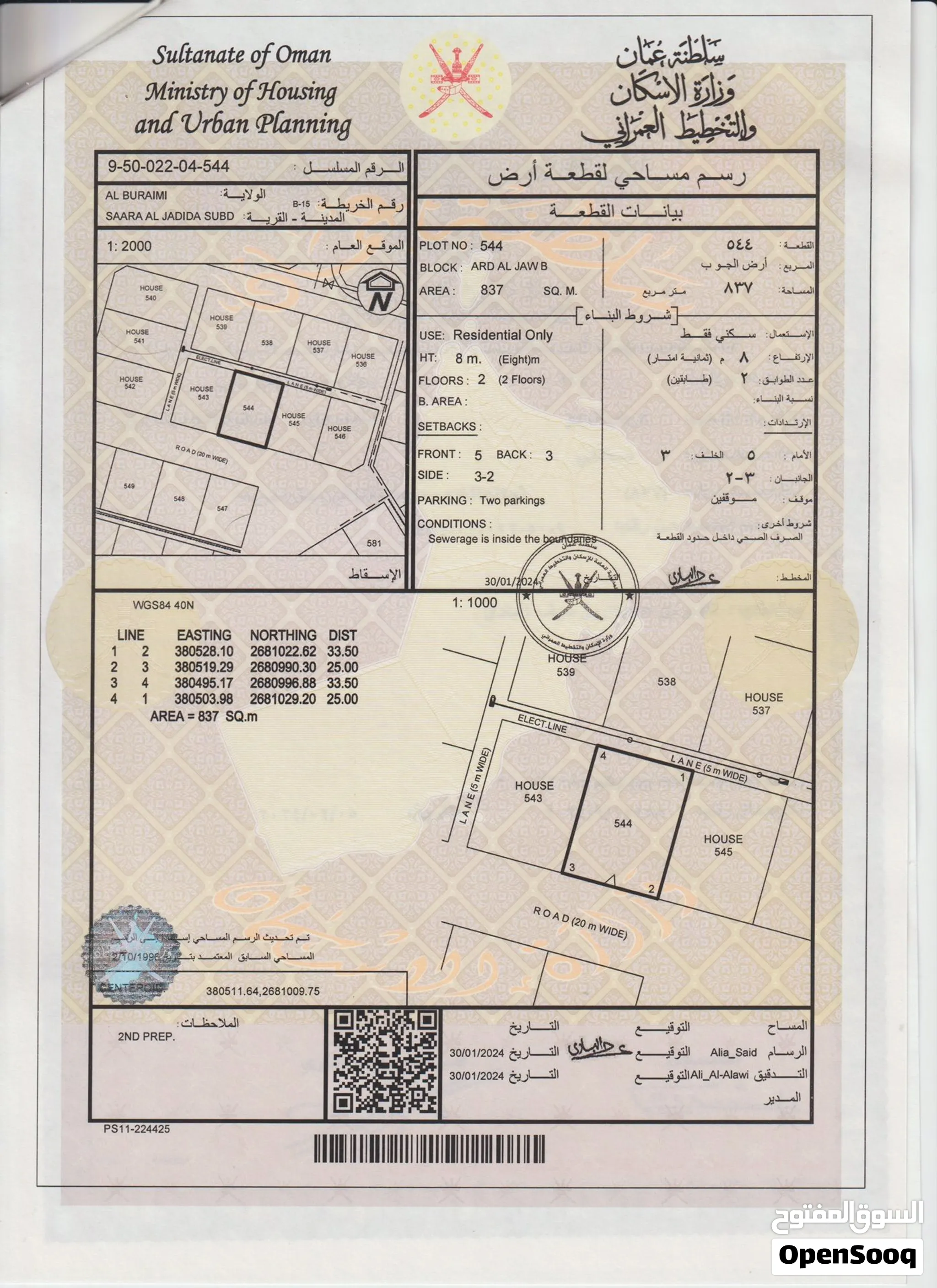 ارض سكنية للبيع في البريمي ارض الجو ب مساحة كبيرة وموقع ممتاز