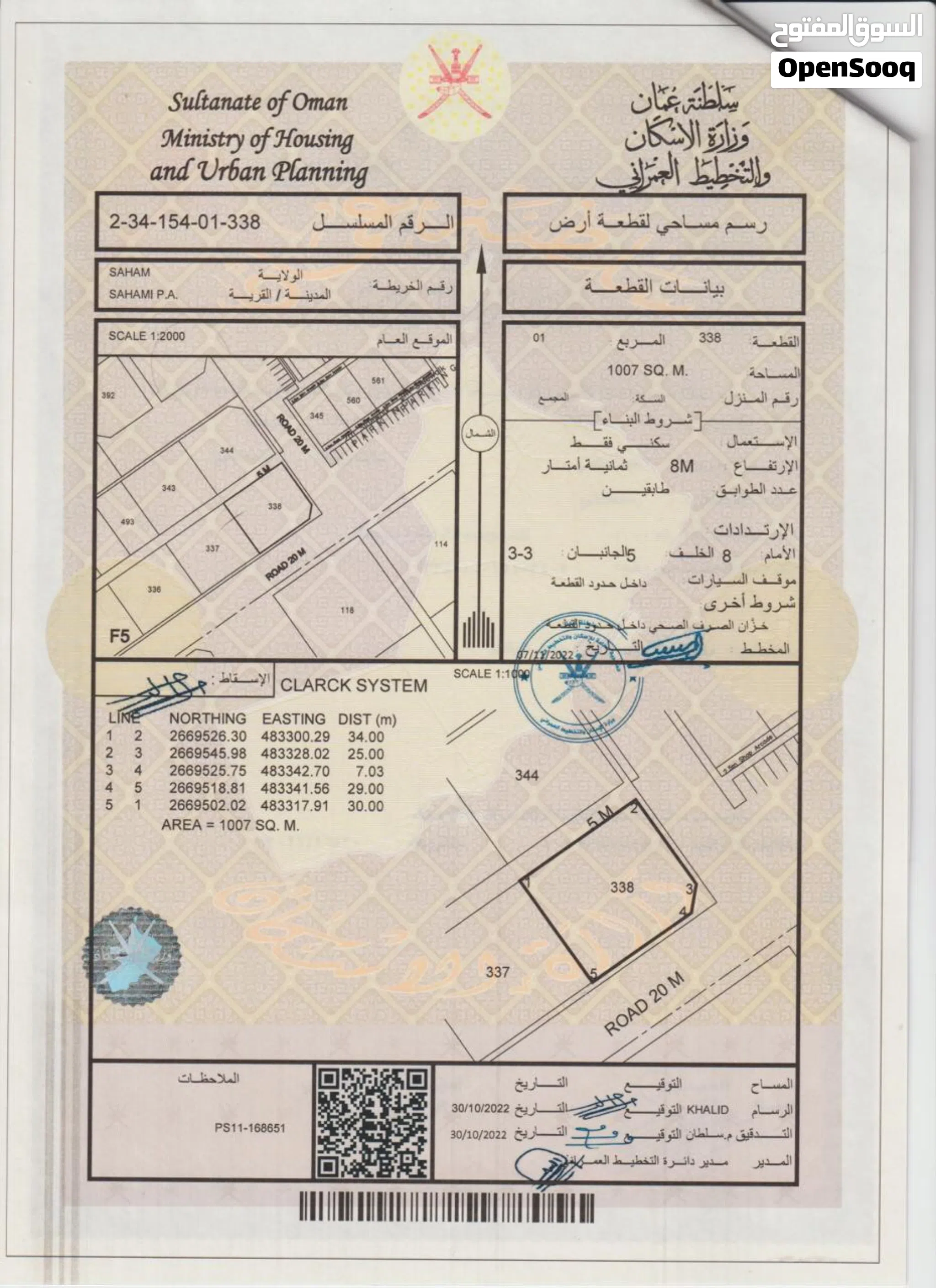ارض سكنية في صحم مساحتها كبيرة وموقعها ممتاز