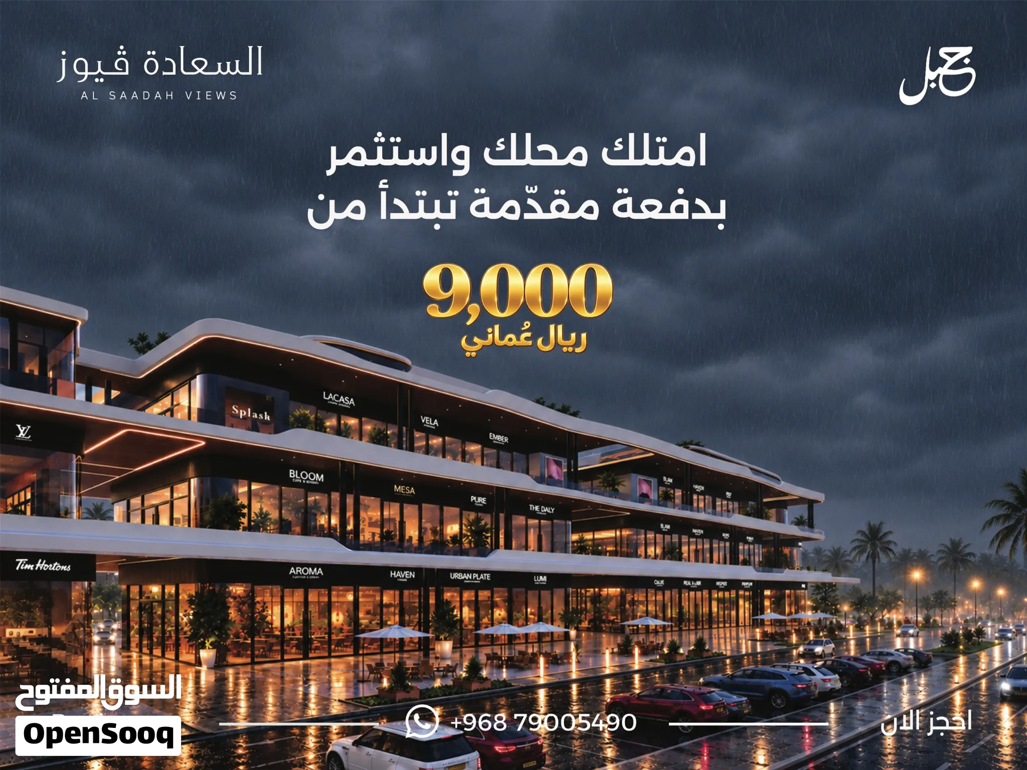 تملك محلك التجاري في السعادة فيوز على الخط الاول من الشارع السريع بدفعه مقدمة 9000