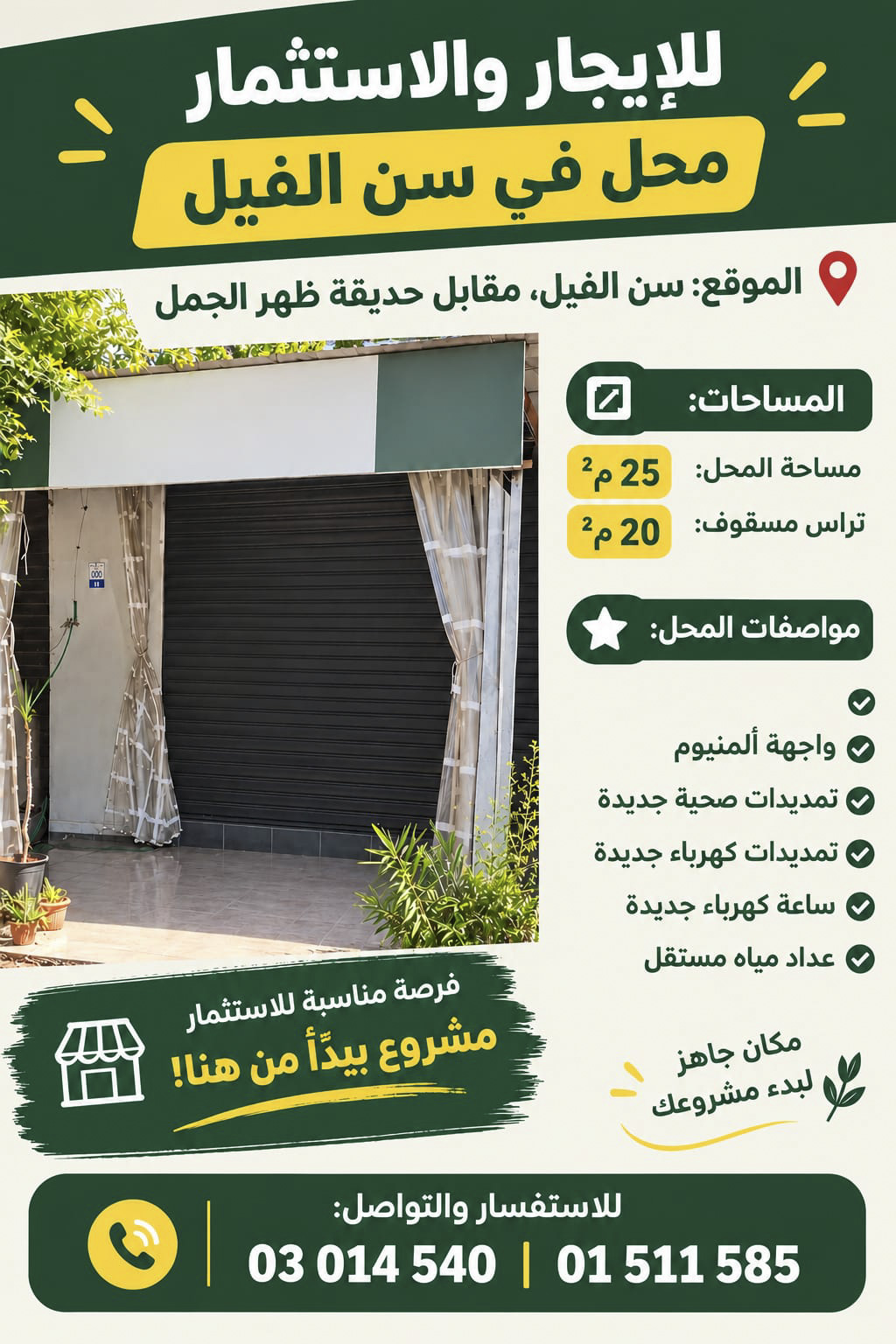 محل للايجار