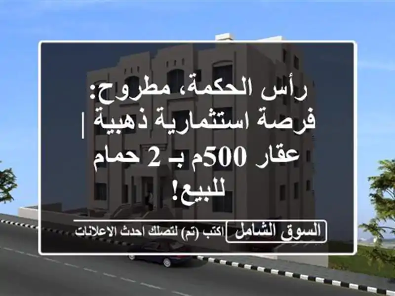 رأس الحكمة، مطروح: فرصة استثمارية ذهبية | عقار 500م بـ...