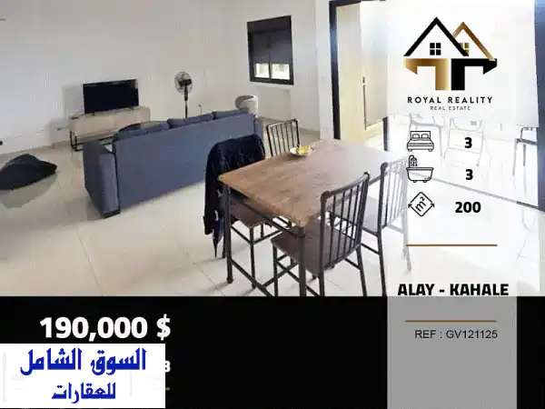 شقق للبيع الكحالة عاليه: شقتك الفاخرة بـ 200 متر في...