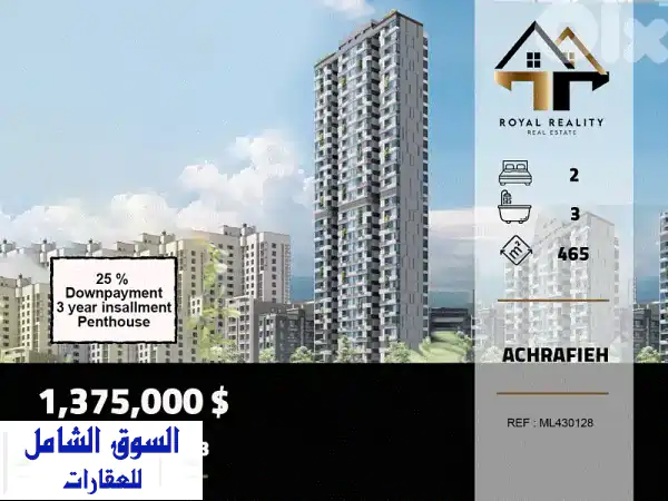 بنتهاوس فاخر للبيع في قلب الأشرفية | 465 م² |...