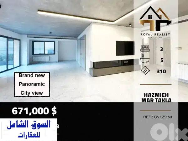 شقة أحلامك الجديدة في الحازمية - مار تقلا | 310 م² |...