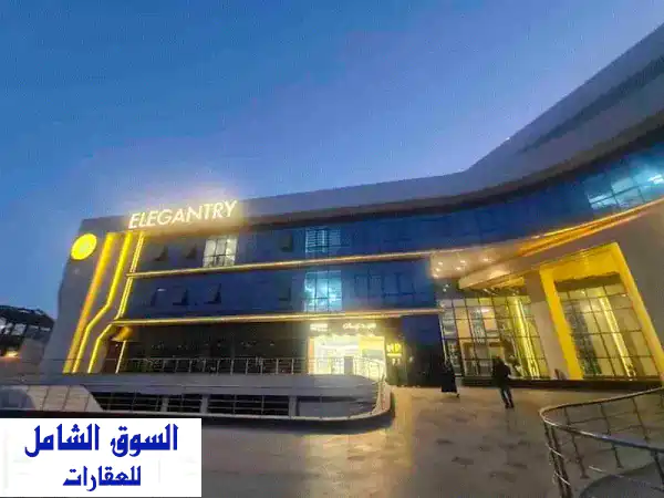 استلم فوراً: محل واجهة 105م Elegantry Mall التجمع...