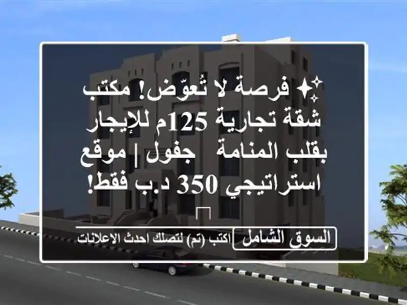 ✨ فرصة لا تُعوّض! مكتب/شقة تجارية 125م للإيجار...