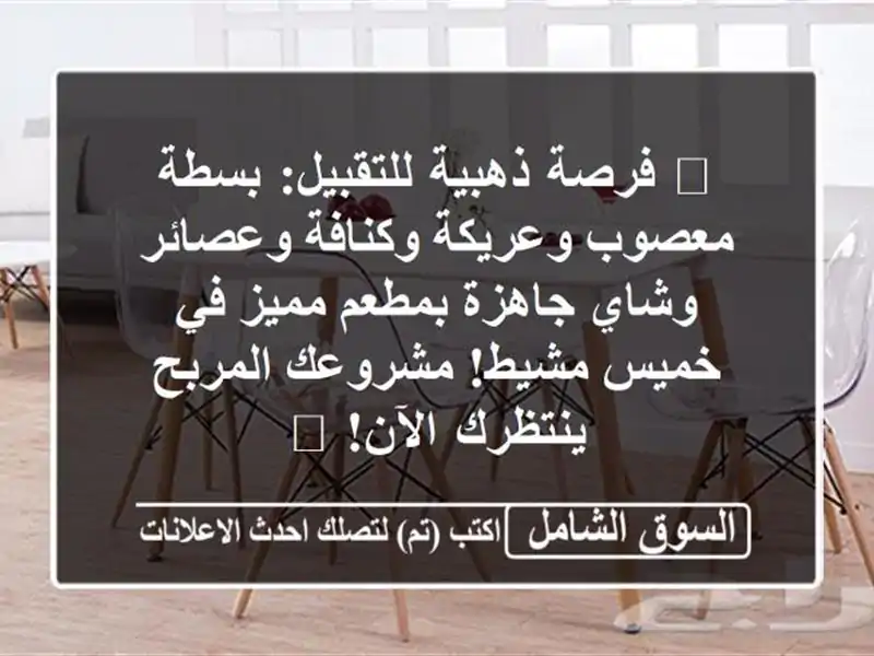 🔥 فرصة ذهبية للتقبيل: بسطة معصوب وعريكة وكنافة...