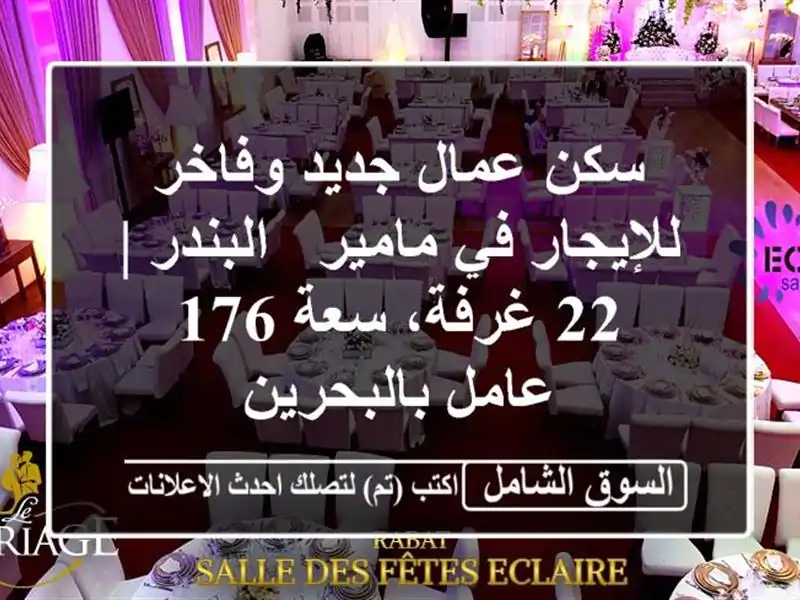 سكن عمال جديد وفاخر للإيجار في مامير - البندر | 22...