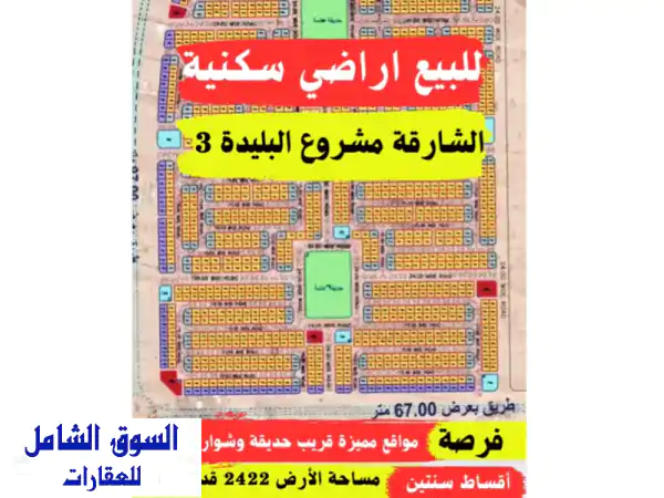 فرصة ذهبية: أراضي سكنية للبيع بالتقسيط في البليدة...