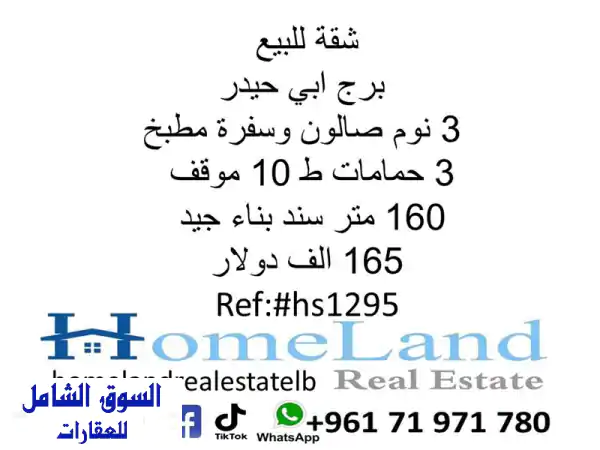 شقة الأحلام في برج أبي حيدر: 3 غرف نوم فخمة، 160م،...