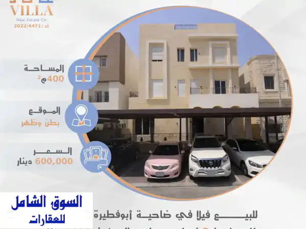 فرصة استثمارية: فيلا للبيع بأبو فطيرة ق8 | مدخول 3450 د.ك...