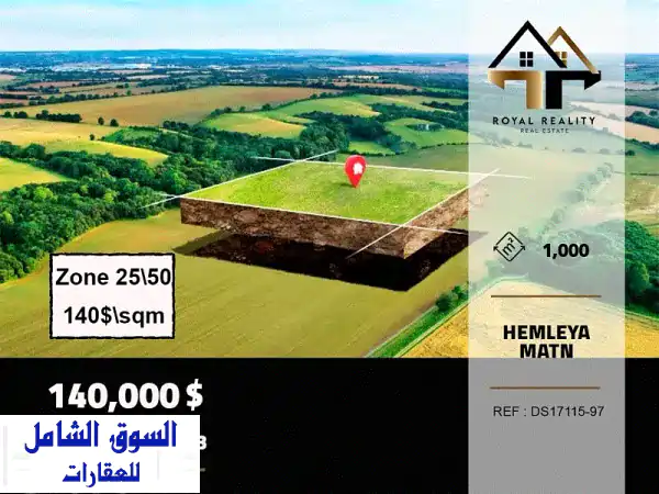 أرض الأحلام للبيع في حملايا المتن 1000م² | طريق...