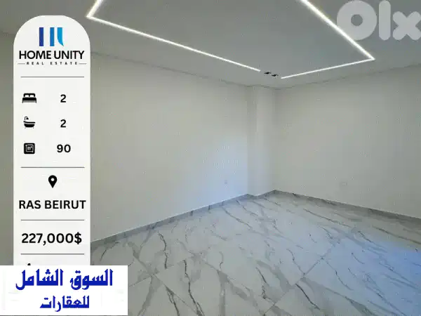 شقة أحلامك للبيع في رأس بيروت: 90 م²، غرفتي نوم،...