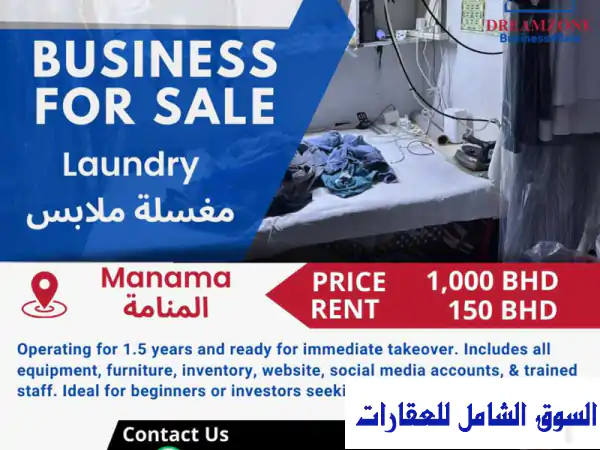 فرصة استثمارية ذهبية: مغسلة ملابس رابحة...