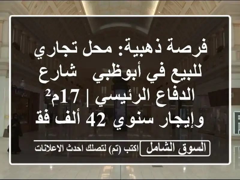 فرصة ذهبية: محل تجاري للبيع في أبوظبي - شارع...