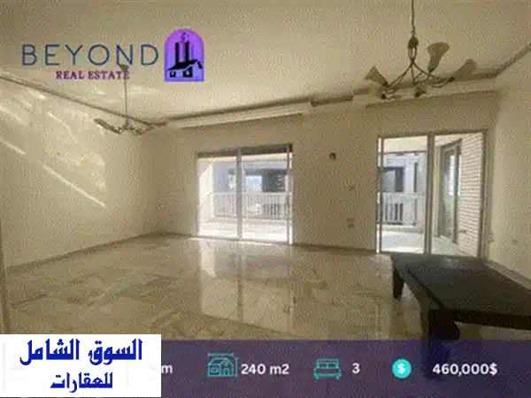 للبيع: شقة فاخرة وعصرية بالمنصورية | 285 م² بتراس فسيح وديكورات كاملة جاهزة للسكن