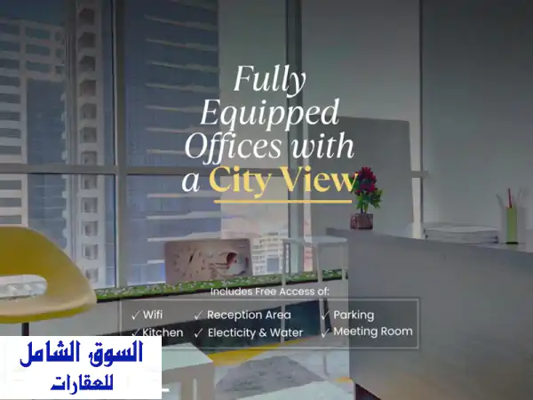 مكتبك التجاري المثالي بالمنطقة الدبلوماسية بـ 75 د.ب. فقط شهرياً! | فرصة استثنائية بالبحرين