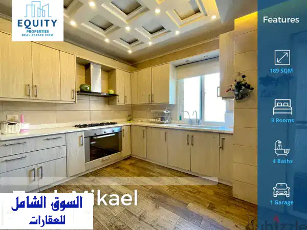 تملّك الآن: دوبلكس فاخر مفروش 189م² في ذوق مكايل...