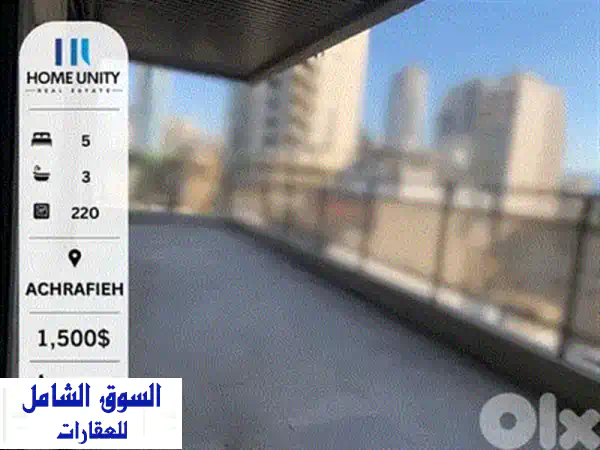 مكتب فاخر وجديد تمامًا للإيجار 200م2 | موقع استراتيجي بجسر الباشا، المتن | مواقف خاصة متوفرة