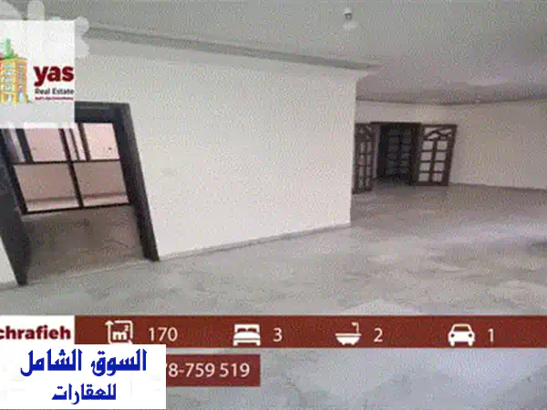 شقة مفروشة فاخرة للإيجار في الحازمية (شارع القصر البلدي) | 3 غرف نوم، منظر بانورامي، موقف خاص