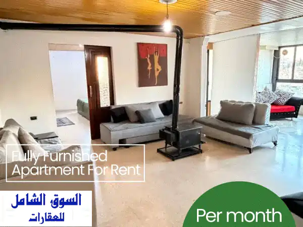 شقة فاخرة للإيجار في عاليه: مفروشة بالكامل...