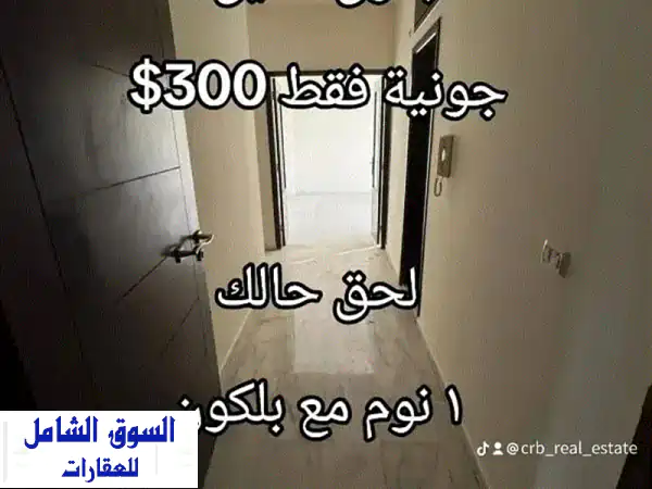 💥 فرصة استثنائية في جونية! استأجر بـ 300$ شهرياً فقط...